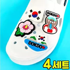 독도 우리나라 실내화 만들기 DIY 세트 키트 우리나라 호국보훈 교구 재료