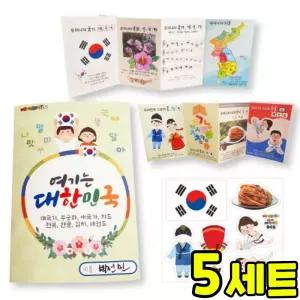여기는 대한민국 우리나라 북아트 만들기 DIY 세트 키트 우리나라 호국보훈 교구 재료