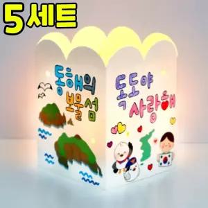 독도 사랑 미니 조명등 만들기 DIY 세트 키트 우리나라 호국보훈 교구 재료