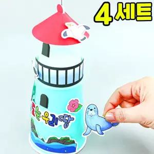 독도를 지키는 LED등대 만들기 DIY 세트 키트 우리나라 호국보훈 교구 재료