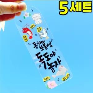 독도 절대 지켜 투명 책갈피 만들기 DIY 세트 키트 우리나라 호국보훈 교구 재료