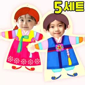 한복 입은 내 얼굴 벽걸이 만들기 DIY 세트 키트 우리나라 호국보훈 교구 재료