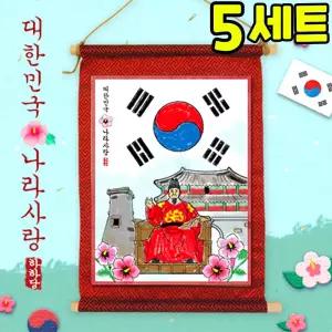 나라사랑 족자 만들기 DIY 세트 키트 우리나라 호국보훈 교구 재료