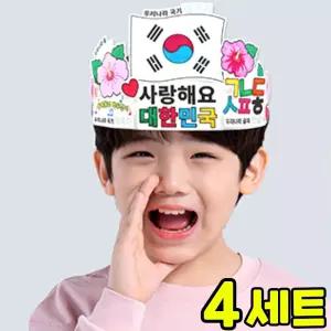 사랑해요 대한민국 머리띠 만들기 DIY 세트 키트 우리나라 호국보훈 교구 재료