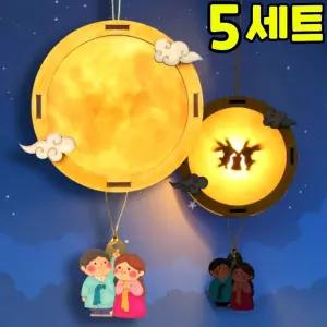 MDF 보름달 그림자 조명등 만들기 DIY 세트 키트 우리나라 호국보훈 교구 재료