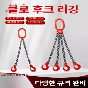 쿠사리 후크 체인후크 4톤 리프팅 고리 크레인 갈고리