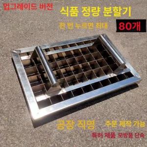 반죽분할기 호떡 떡 자동 분할 기계 소분기 분할기