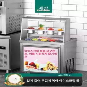 철판 제조기 간식 선반 이색 기계 요거트