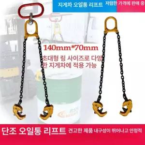 드럼통 집게 고리 체인 기름통 후크 클램프 쇠사슬