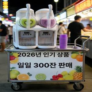 스무디 슬러시 기계 슬러쉬 실린더 메이커 카페 매장