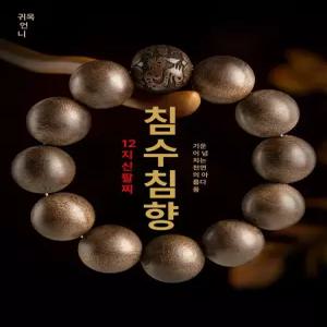 침향 나무 팔찌 108배 부처 합장주 우드 구슬 묵주