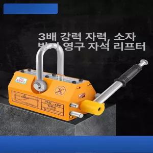 600kg 리프팅 마그네트 크레인 철판운반 마그넷 영구