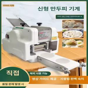 자동 만두피 성형기 프레스 업소용 반죽 음식점 제조기