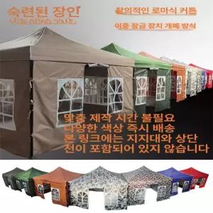 캐노피천막 3x3세트 몽골텐트 조립식 야외 쉘터 그늘막