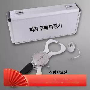 체지방 측정 하펜덴 타입 주름 스킨폴드 측정기 캘리퍼