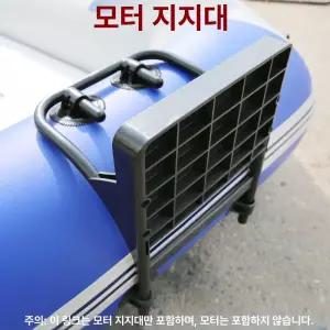 고무보트 거치대 엔진 선외기 브라켓 걸이판