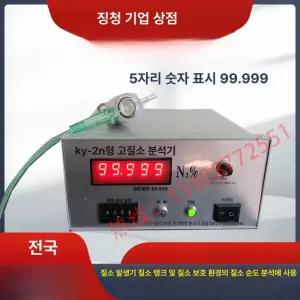 계측기 순도 가스 검출기 질소 함량 테스터 분석기