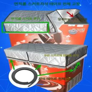 업소용 냉동고 방수 덮개 자외선 단열 먼지 차단 차양