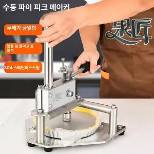 스테인레스 프레스 피자도우 지름 국수 피자 생케이크