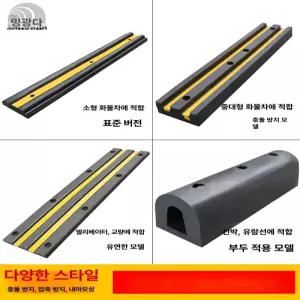 D형 고무 범퍼 하역장 화물차 상하차 가드 데크범퍼