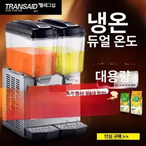식혜 디스펜서 음료수 냉음료 커피 기계 호텔 회전식