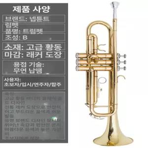 실버 트럼펫 관악기 골드 초보자 트럼본 연주용 나팔