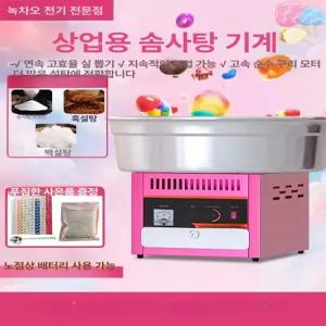 전문가용 업소용 솜사탕 대형 기계 영업용 자동 파티