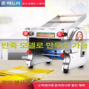 업소용 제면기 국수기계 뽑는 면뽑기 파스타 만두피