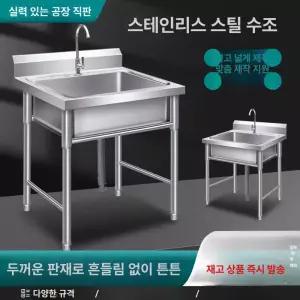 스텐 개수대 간이 싱크볼 세면대 탕비실 소형 주방 야외