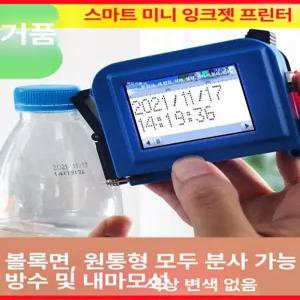 소형 날짜 인쇄기 프린터 잉크젯 생산일 각인 프린트