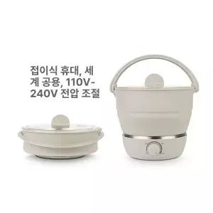 휴대용 멀티쿠커 1L 접이식 전기냄비 다기능 여행용