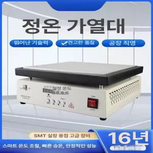 수리 기판 가열판 작업대 전자회로 핫플레이트 pcb