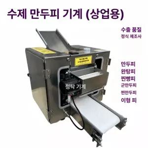 업소용 스테인리스 뽑는 기계 만두피 면 전자동 칼국수