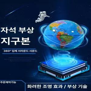 무중력 지구본 부상 인테리어 무드등 선물용 사무실 블루