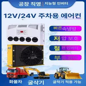 굴착기 에어컨 지게차 24V 대형 카라반 실내기 A.