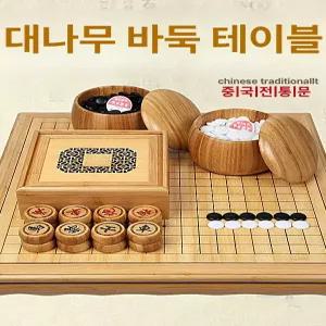 원목 바둑판 세트 고급 장기판 바둑알 장기알