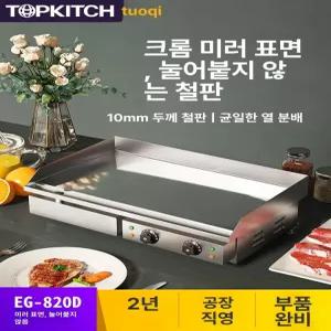 전기 호떡 철판 구이 분식점 떡볶이 장사 다용도 생선