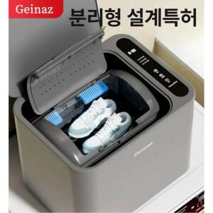 GEINAZ 자동 신발 세탁기 보조 운동화세탁기 안전화건조기 글러브 디자인 실버 발냄새