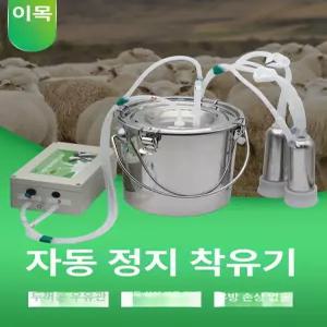 염소 착유기 유축기 짜는기계 가정용 충전식 젖 산양