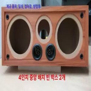 센터 스피커 통 자작 우퍼 고출력 1개 셀프제작 빈상자