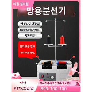 공업용 권선기 실감기 세탁소 자수기 홀더 상품 카운트 밑실 실밥제거기 분콘기 전선 원단