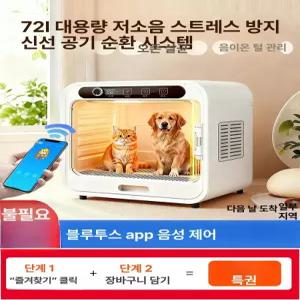 드라이룸 강아지 고양이 반려동물 애견 애묘 드라이기