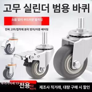 스텐카트 소형 바퀴캐스터 바퀴 고무 회전 바퀴교체