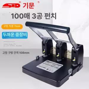 대형 3구 펀칭기 사무용 서재 3홀 펀치 파일 구멍