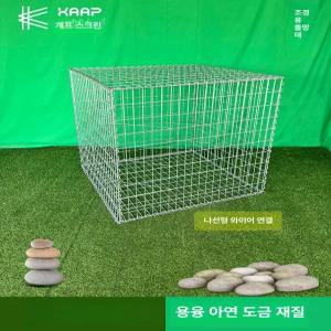 돌망태 철망 사각 상품 단일 시공 돌담 휀스 공원 메쉬