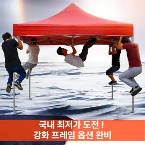 사갓타프 사각타프 대형 접이식 캐노피 천막 행사용 자바라 그늘막 방수