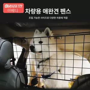 애견 카시트 강아지 뒷좌석 시트 펜스 개 조절식 자동차
