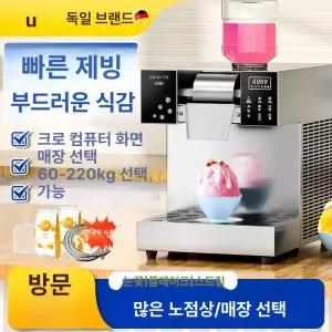 눈꽃 빙수 제빙기 팥빙수기계 눈꽃빙수기 빙삭기 스텐