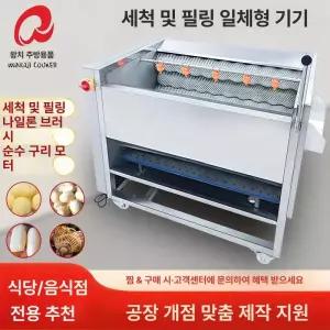 감자 필링 기계 청소 세척기 탈피기 필링기 껍질 생강