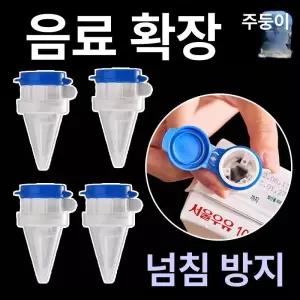 힛토리 우유팩 캡 가이드 흘림방지 보관 쥬스 뚜껑 2개